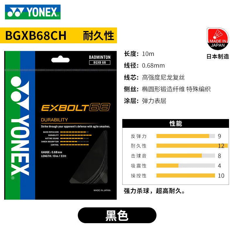 Yonex BGXB-68 Badminton String Set - Option